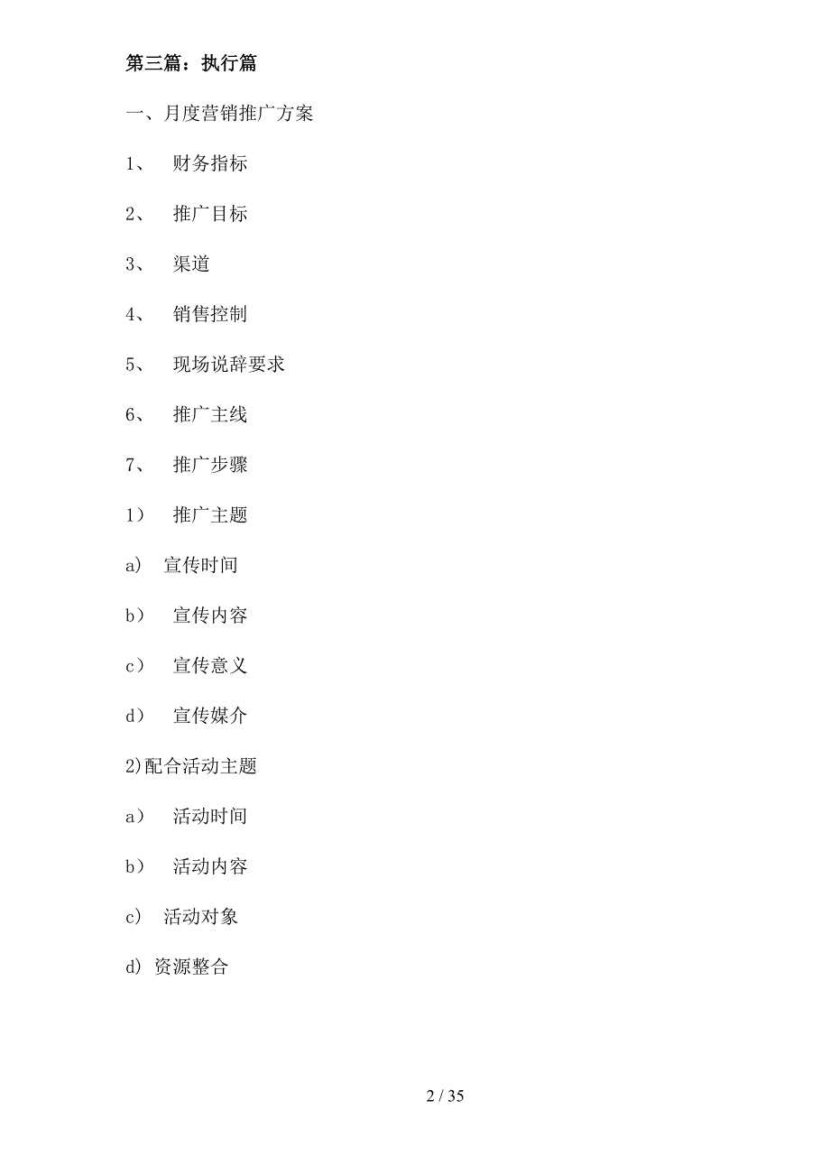 顺驰第壹城营销策划方案doc36_第2页