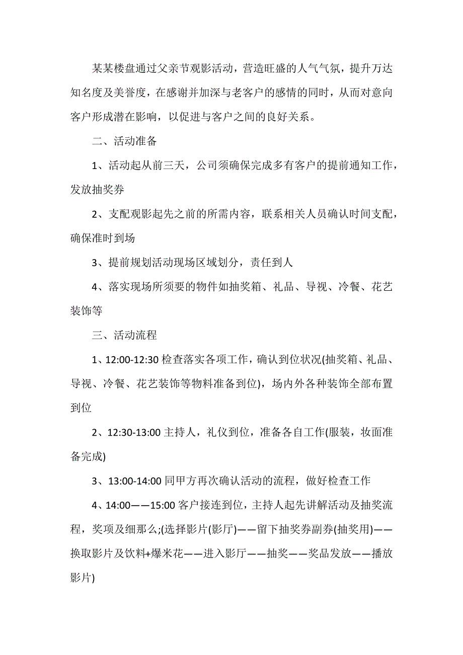 父亲节英语策划方案_第2页