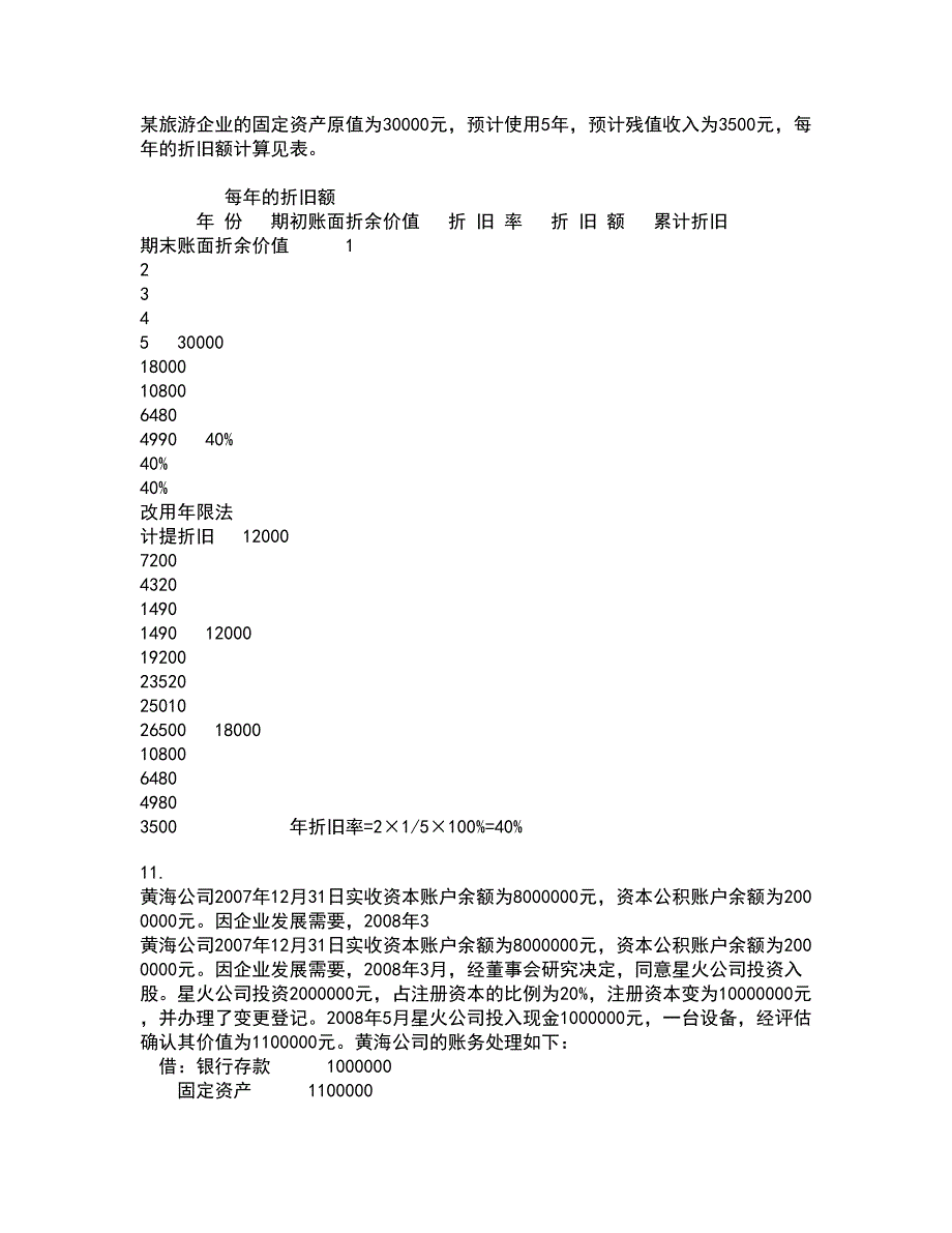 东北财经大学22春《服务管理》补考试题库答案参考28_第3页