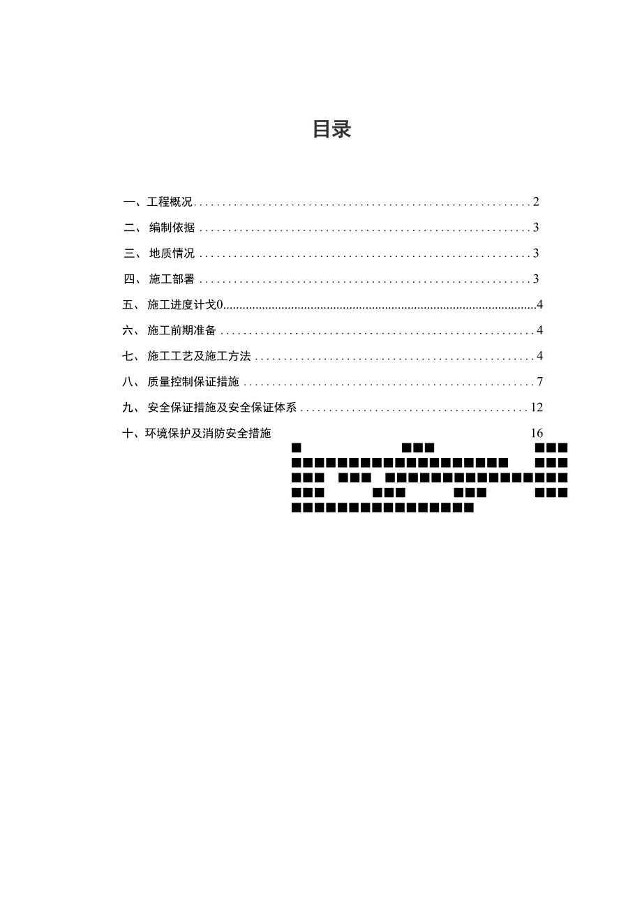 水泥搅拌桩施工方案_第1页