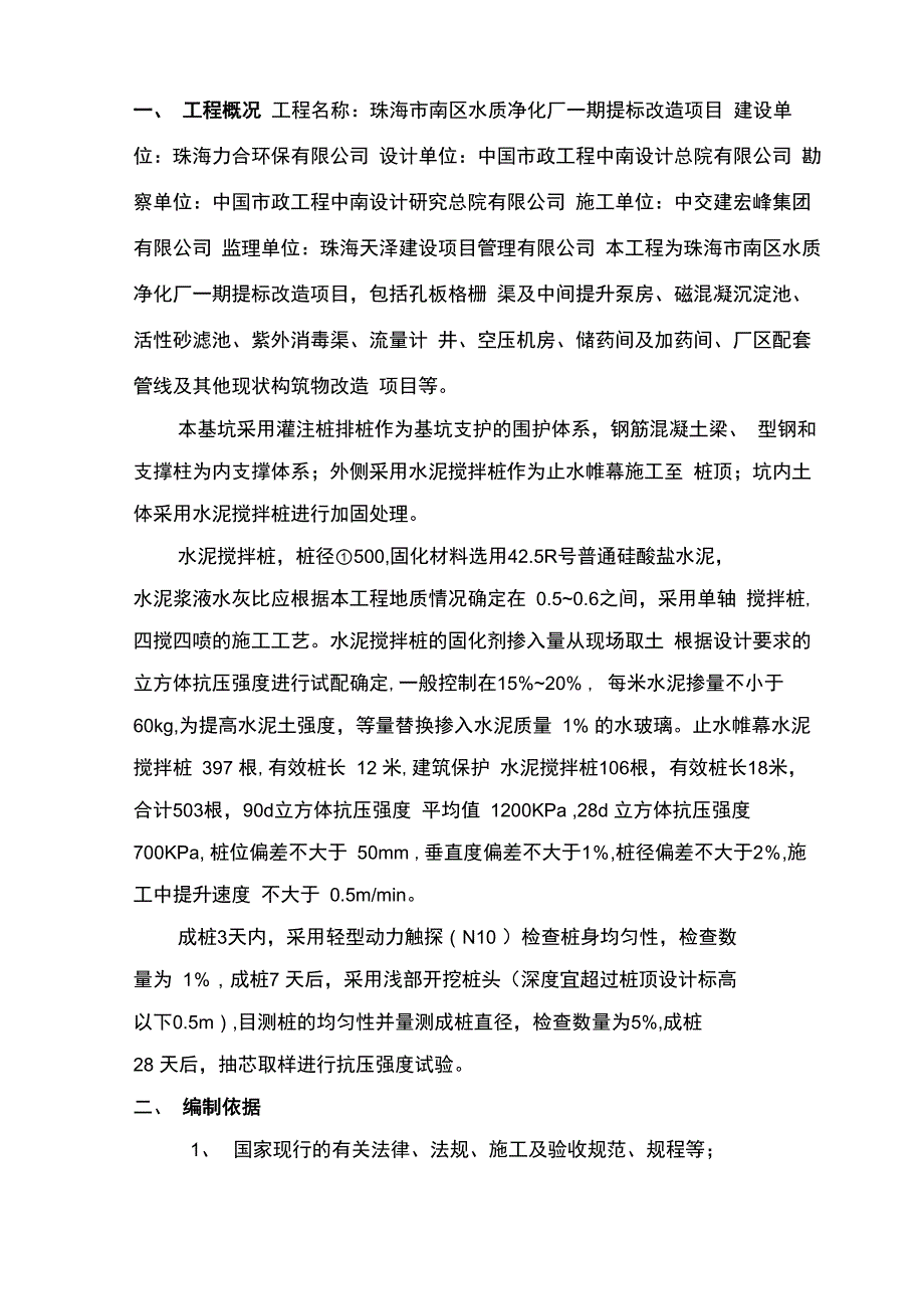 水泥搅拌桩施工方案_第2页