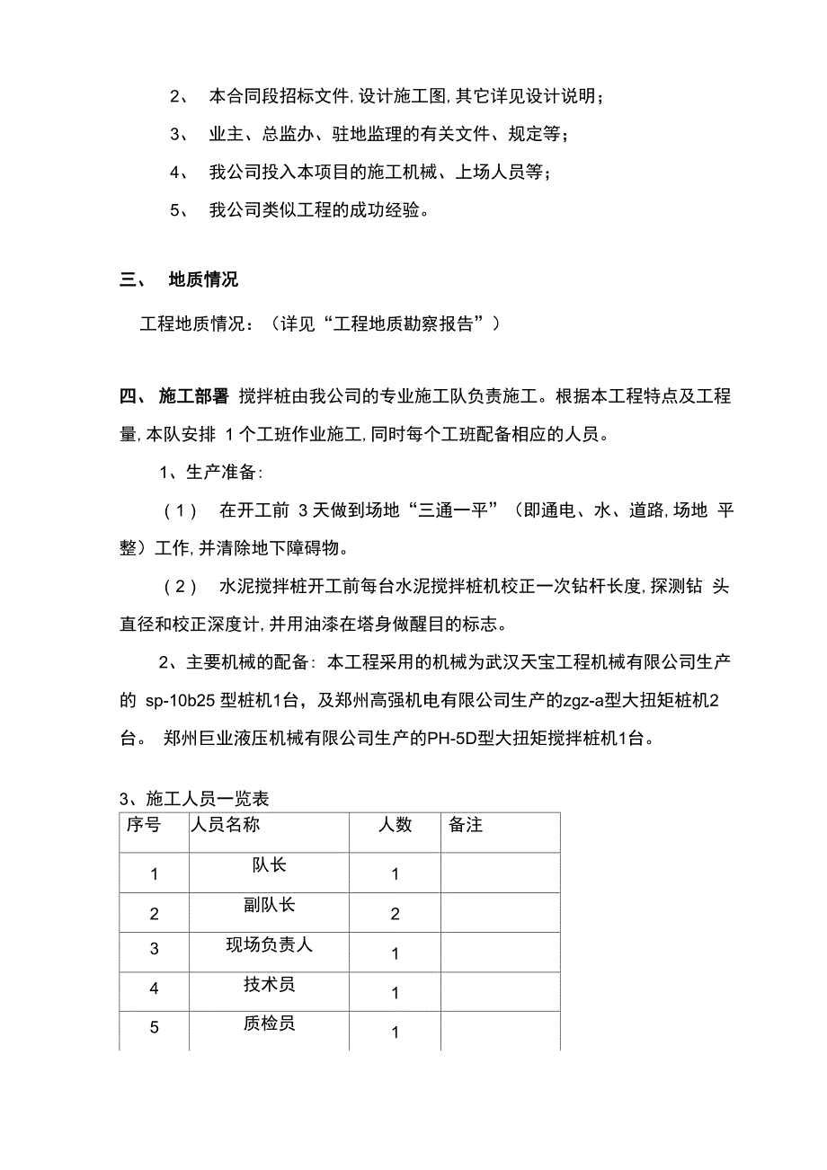 水泥搅拌桩施工方案_第3页