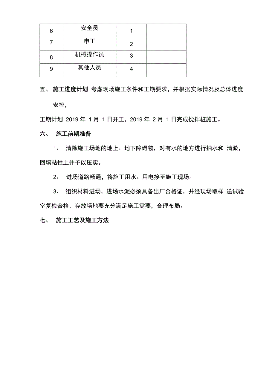 水泥搅拌桩施工方案_第4页