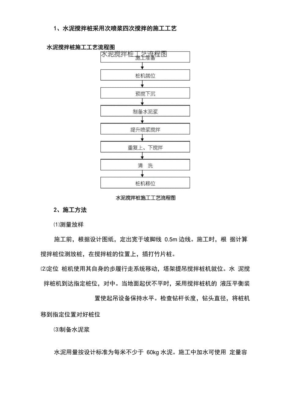 水泥搅拌桩施工方案_第5页