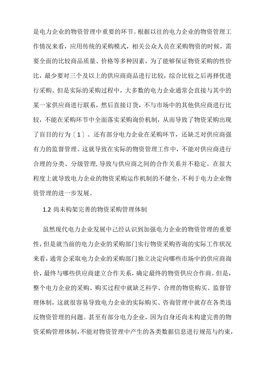 加强电力物资管理提高企业经济效益_第2页