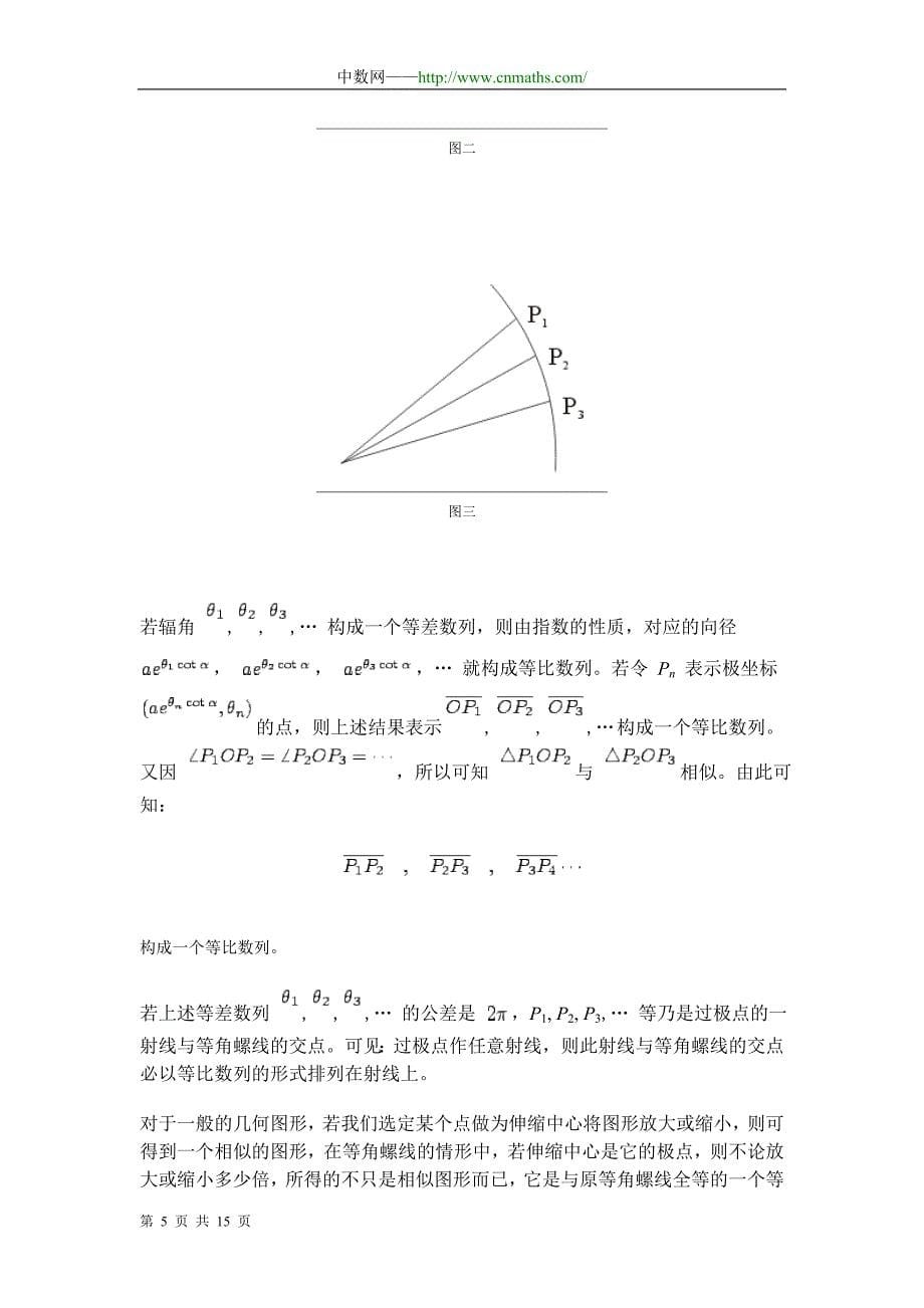 等角螺线及其它——赵文敏_第5页