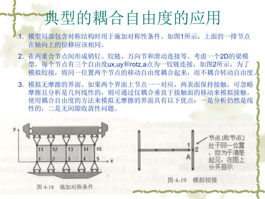 耦合及约束方程PPT课件_第3页