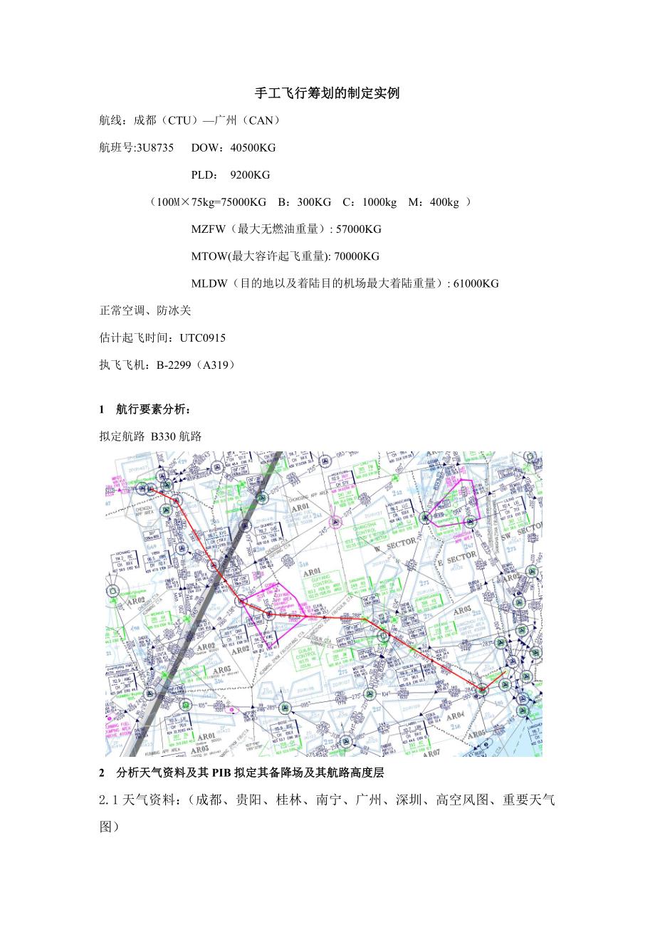 手工飞行计划_第1页