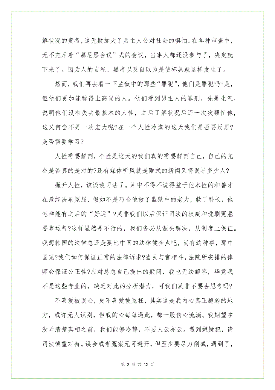 七号房的礼物观后感心得.docx_第3页