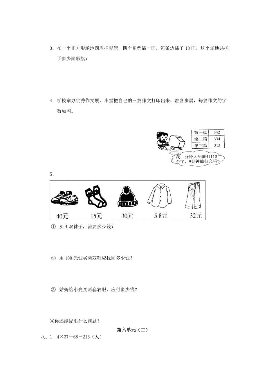 2022年三年级数学上册 第六单元《多位数乘一位数》测试题1（无答案） 新人教版_第5页