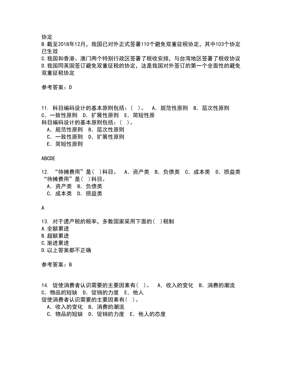 福建师范大学21春《国家税收》离线作业一辅导答案20_第3页