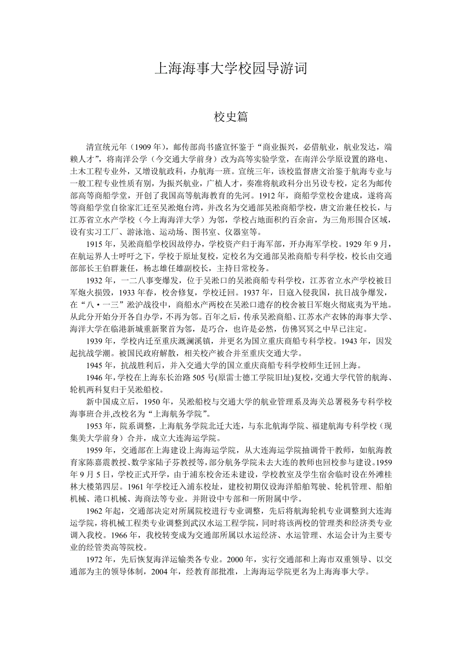 上海海事大学校园导游词_第1页