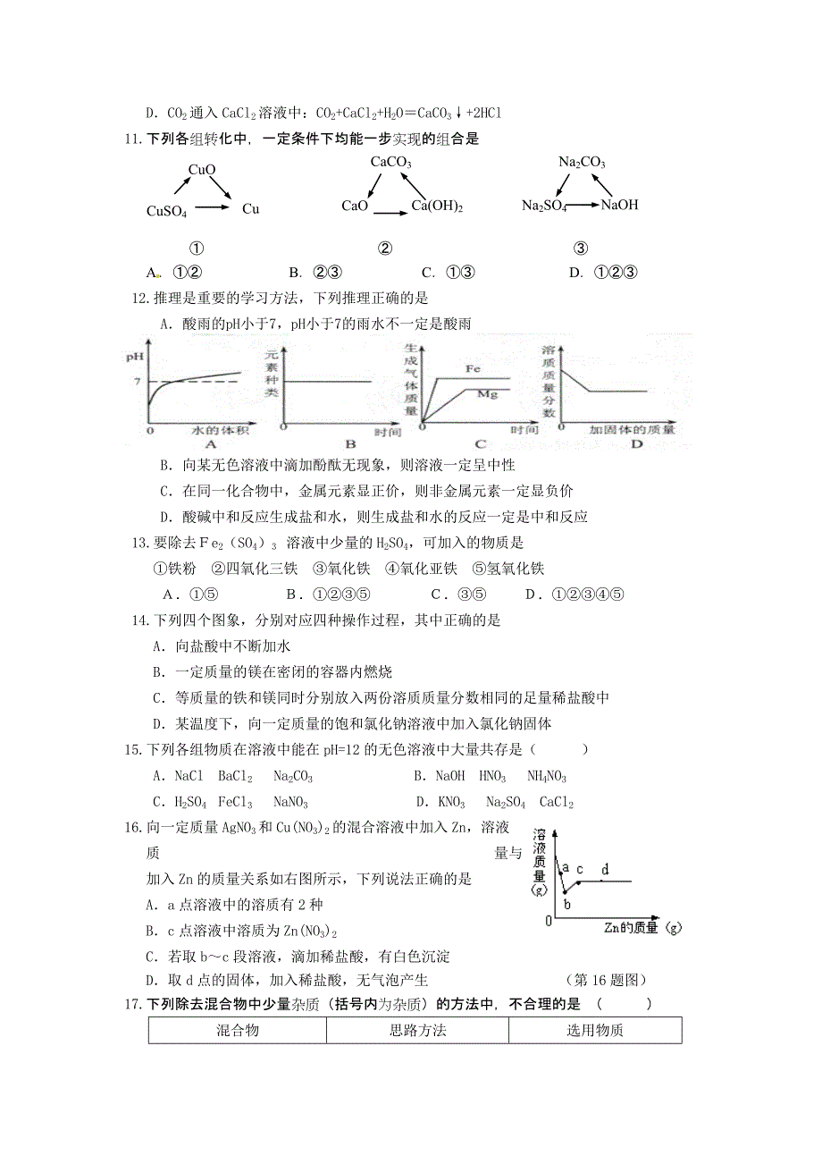 2013年学年初三月考科学试卷.doc_第3页