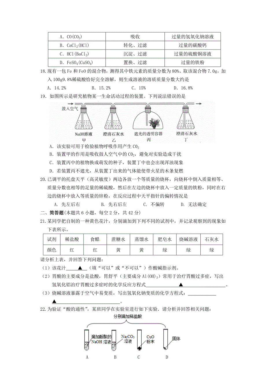 2013年学年初三月考科学试卷.doc_第4页