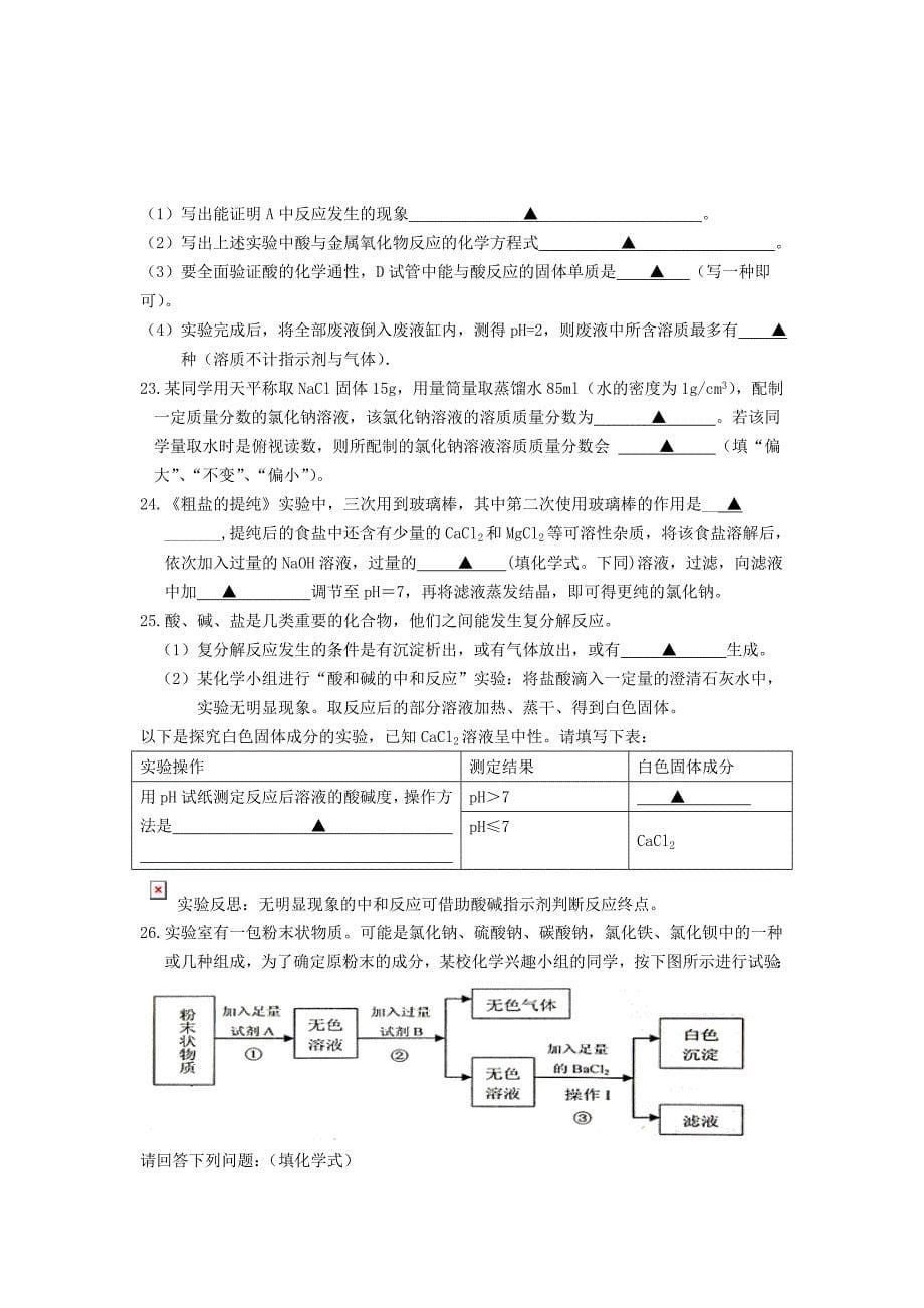 2013年学年初三月考科学试卷.doc_第5页