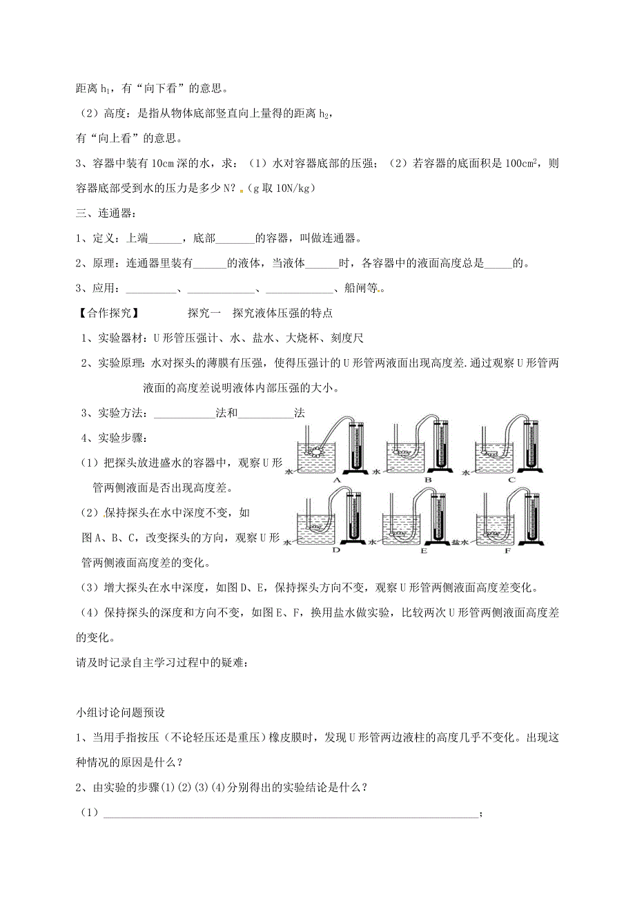 河北省石家庄市八年级物理下册9.2液体的压强学案无答案新版新人教版_第2页