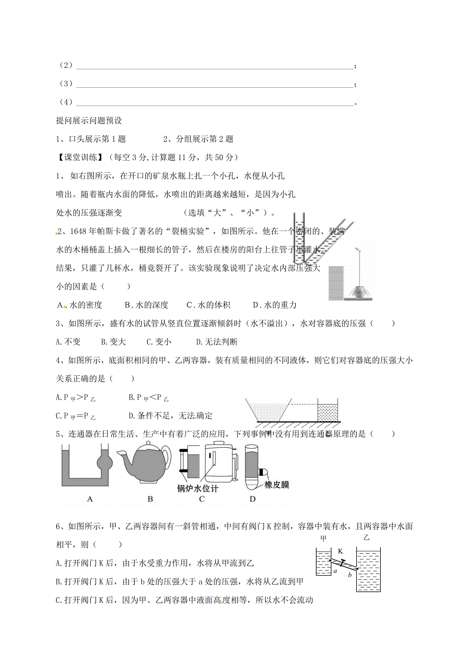 河北省石家庄市八年级物理下册9.2液体的压强学案无答案新版新人教版_第3页