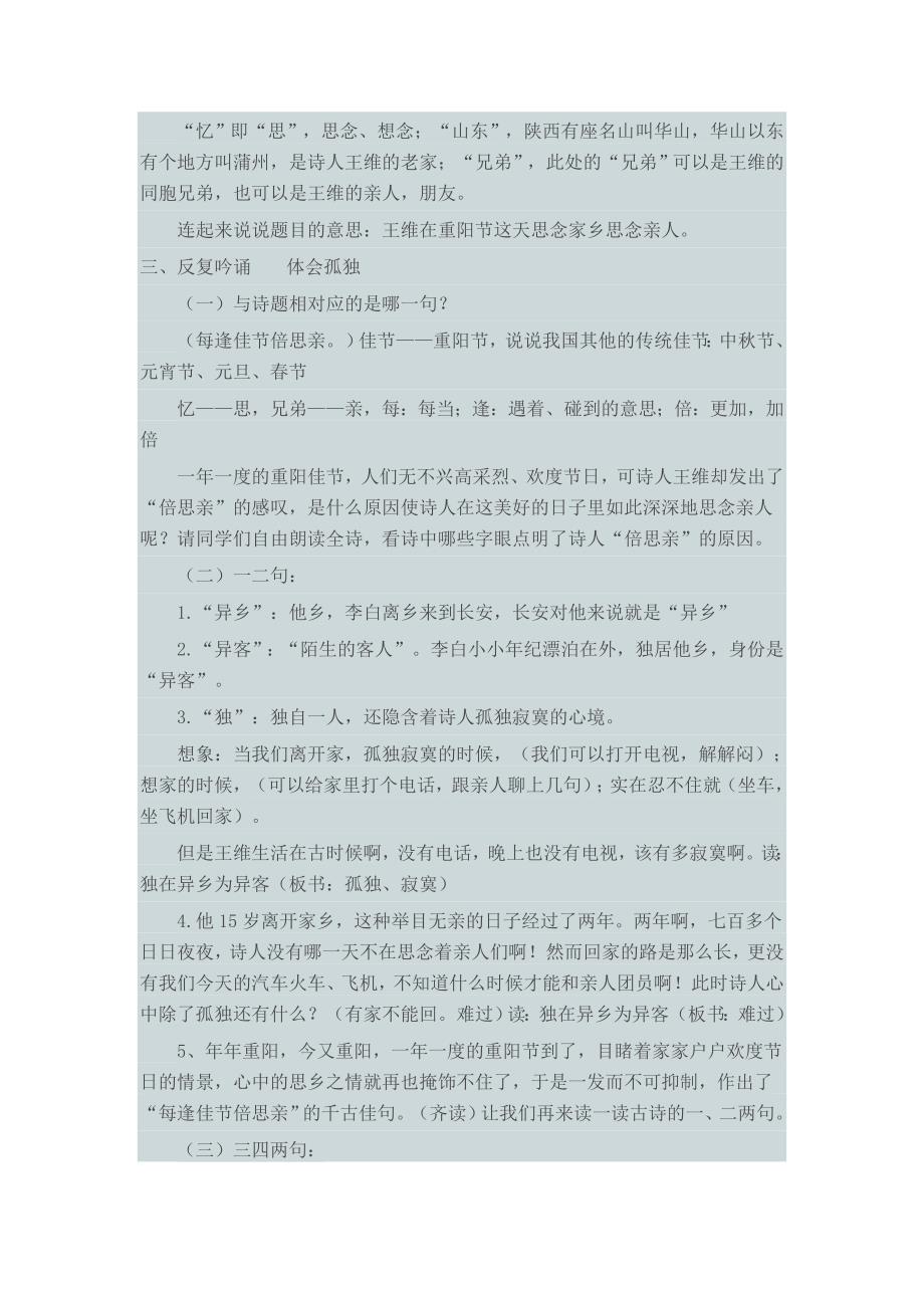 古诗两首教学设计.doc_第4页