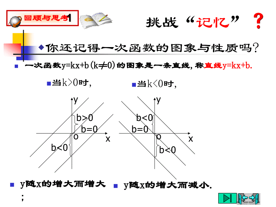 171反比例函数的图象与性质_第2页