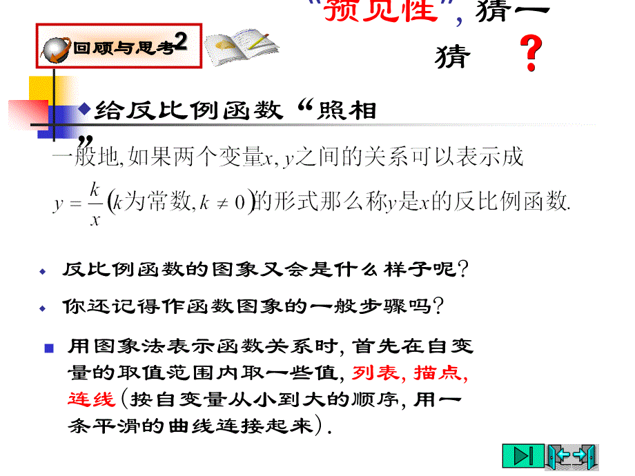 171反比例函数的图象与性质_第3页