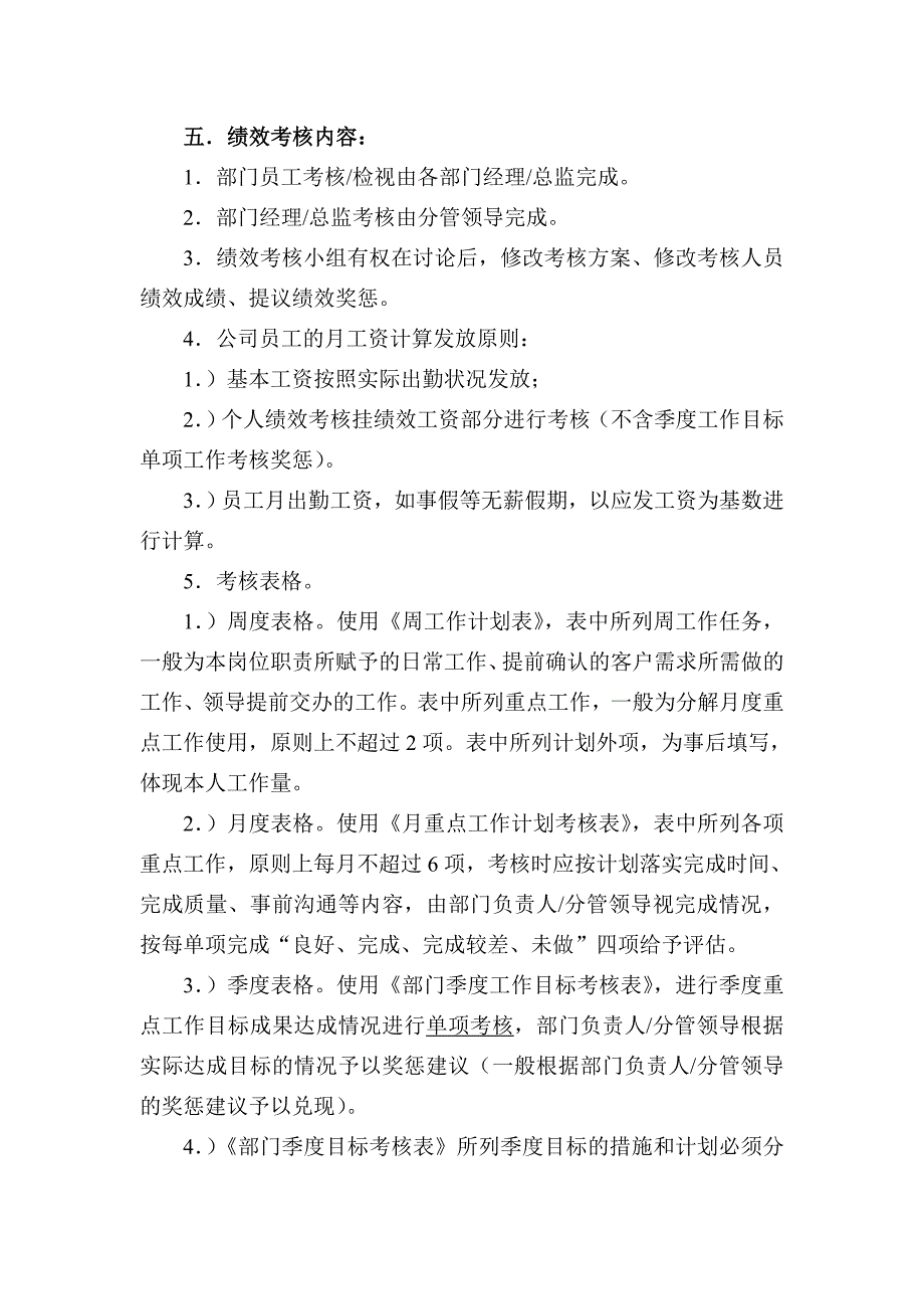 管理层基于工作计划达成的绩效考核实施办法.doc_第2页