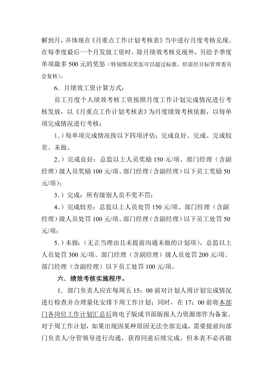 管理层基于工作计划达成的绩效考核实施办法.doc_第3页