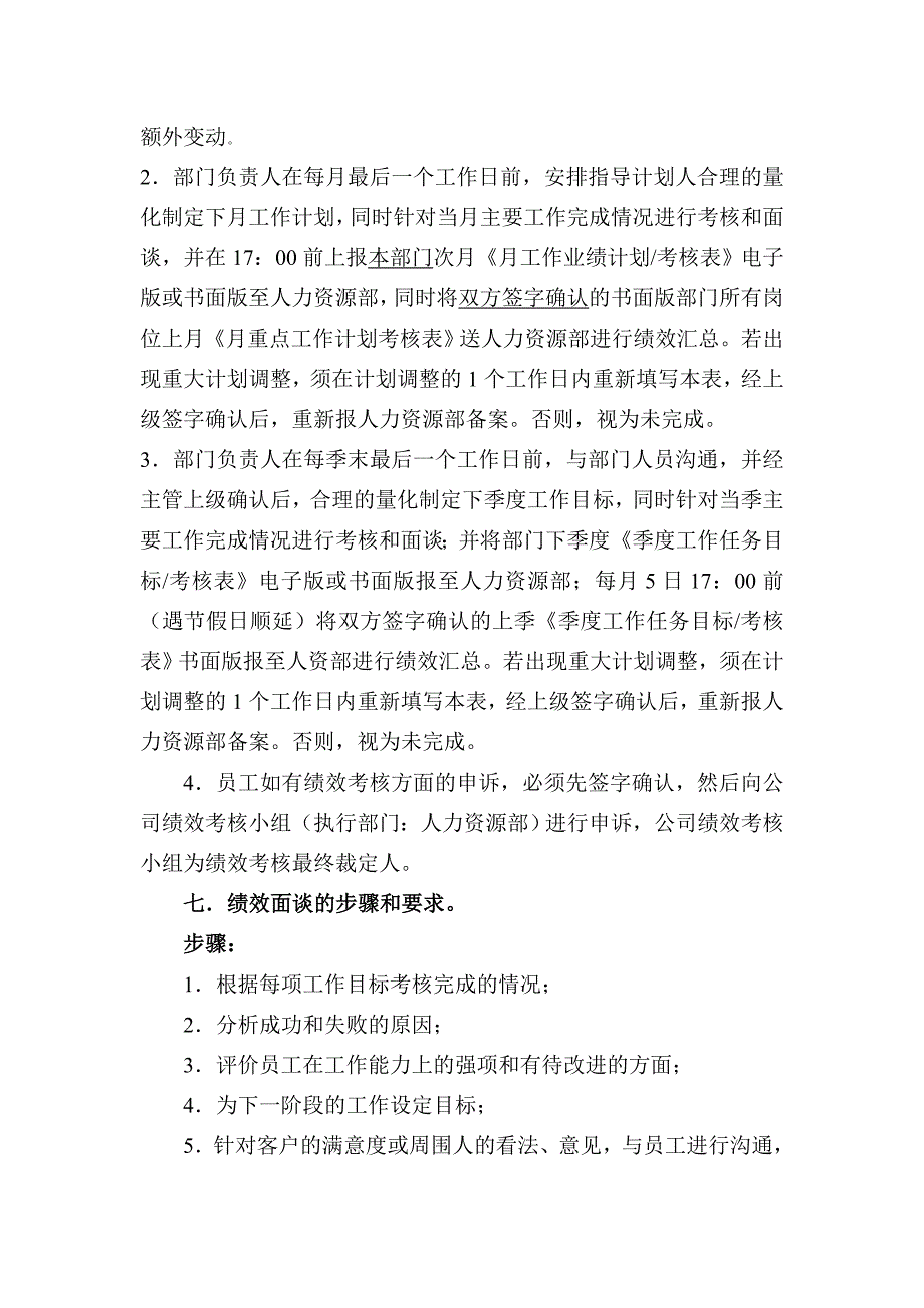 管理层基于工作计划达成的绩效考核实施办法.doc_第4页