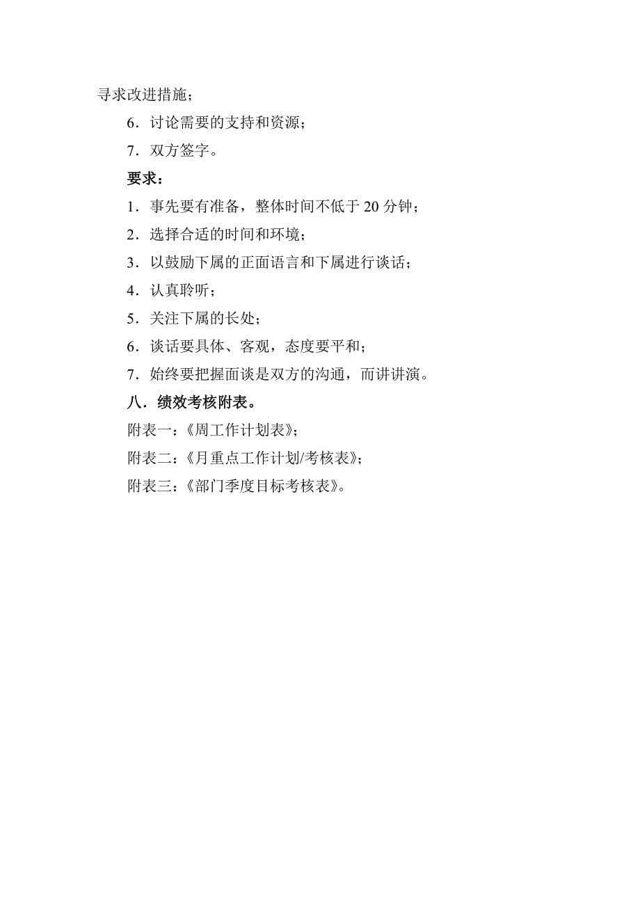 管理层基于工作计划达成的绩效考核实施办法.doc_第5页