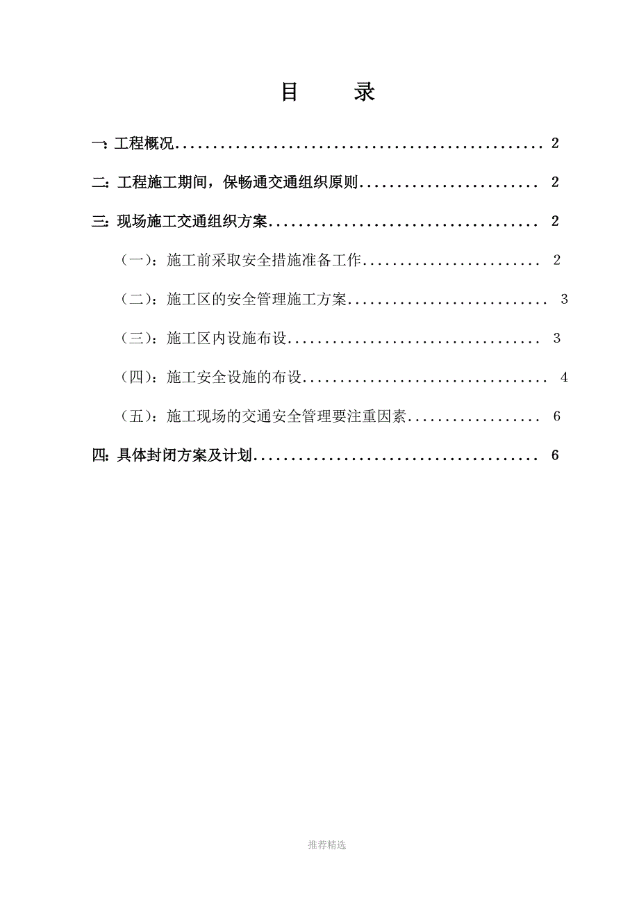 跨高速封闭导流方案_第2页