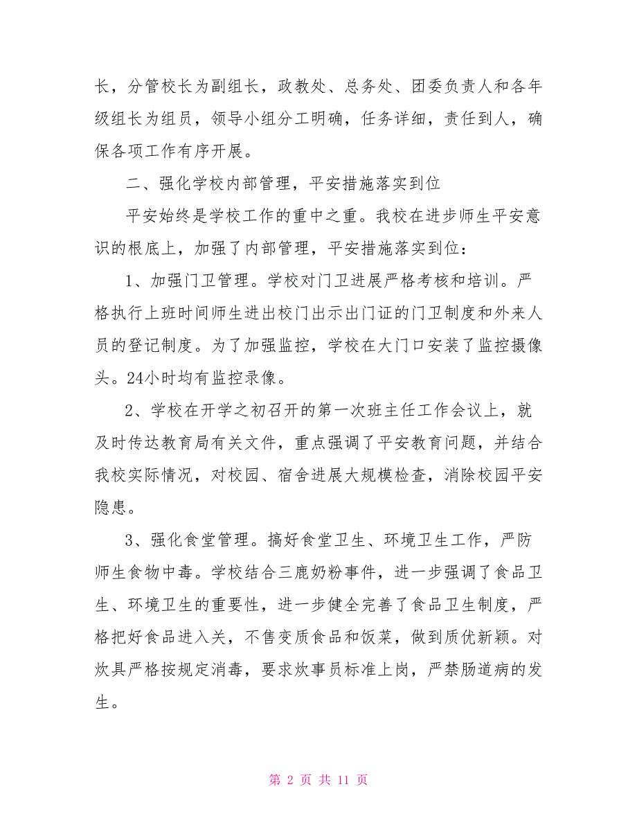 学校开展校园安全教育活动总结报告1000字校园安全教育内容_第2页