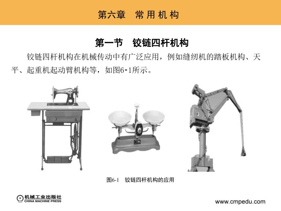 机械常识第六章-常用机构课件_第2页