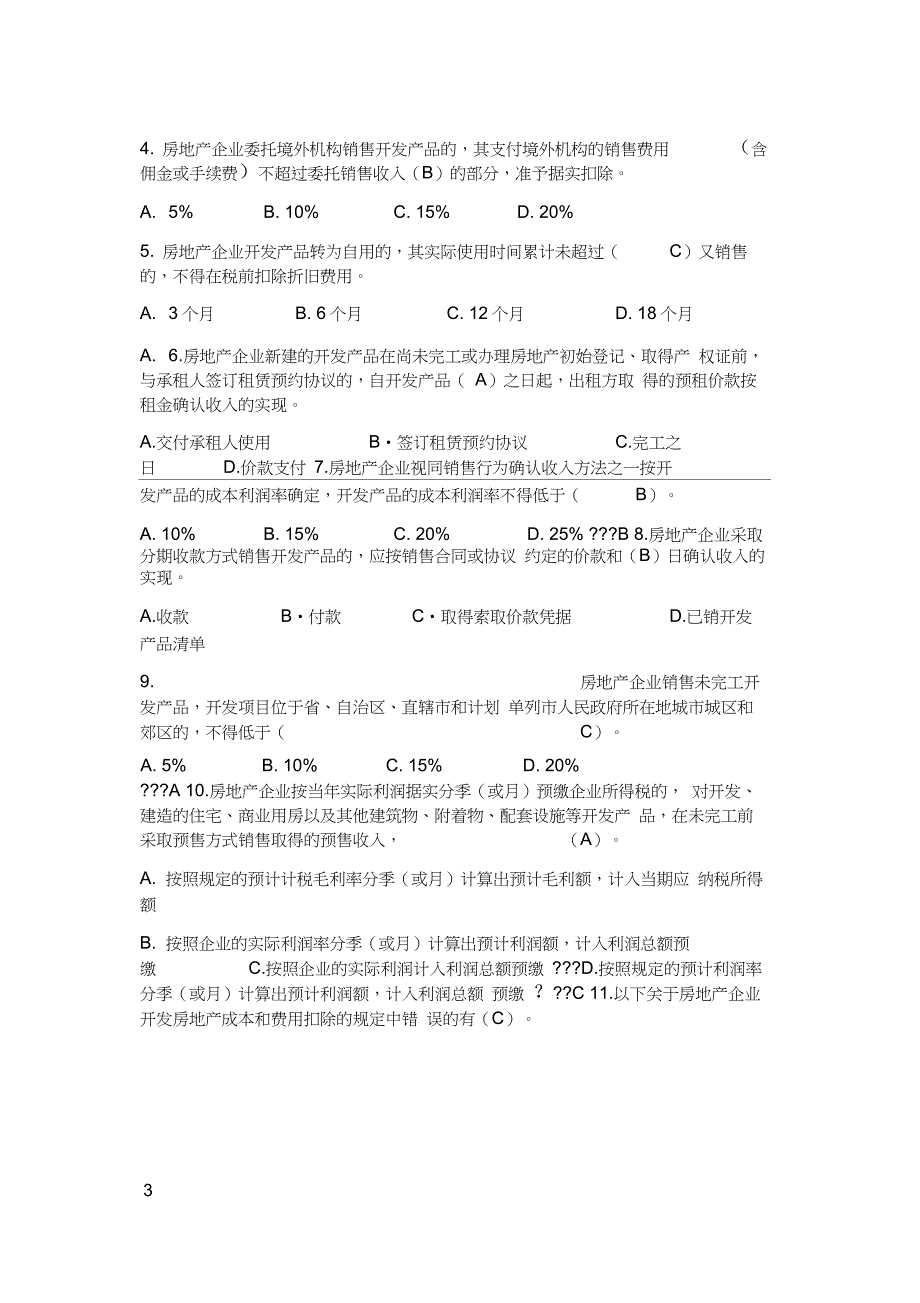 房地产企业所得税试题(20210319233357)_第3页