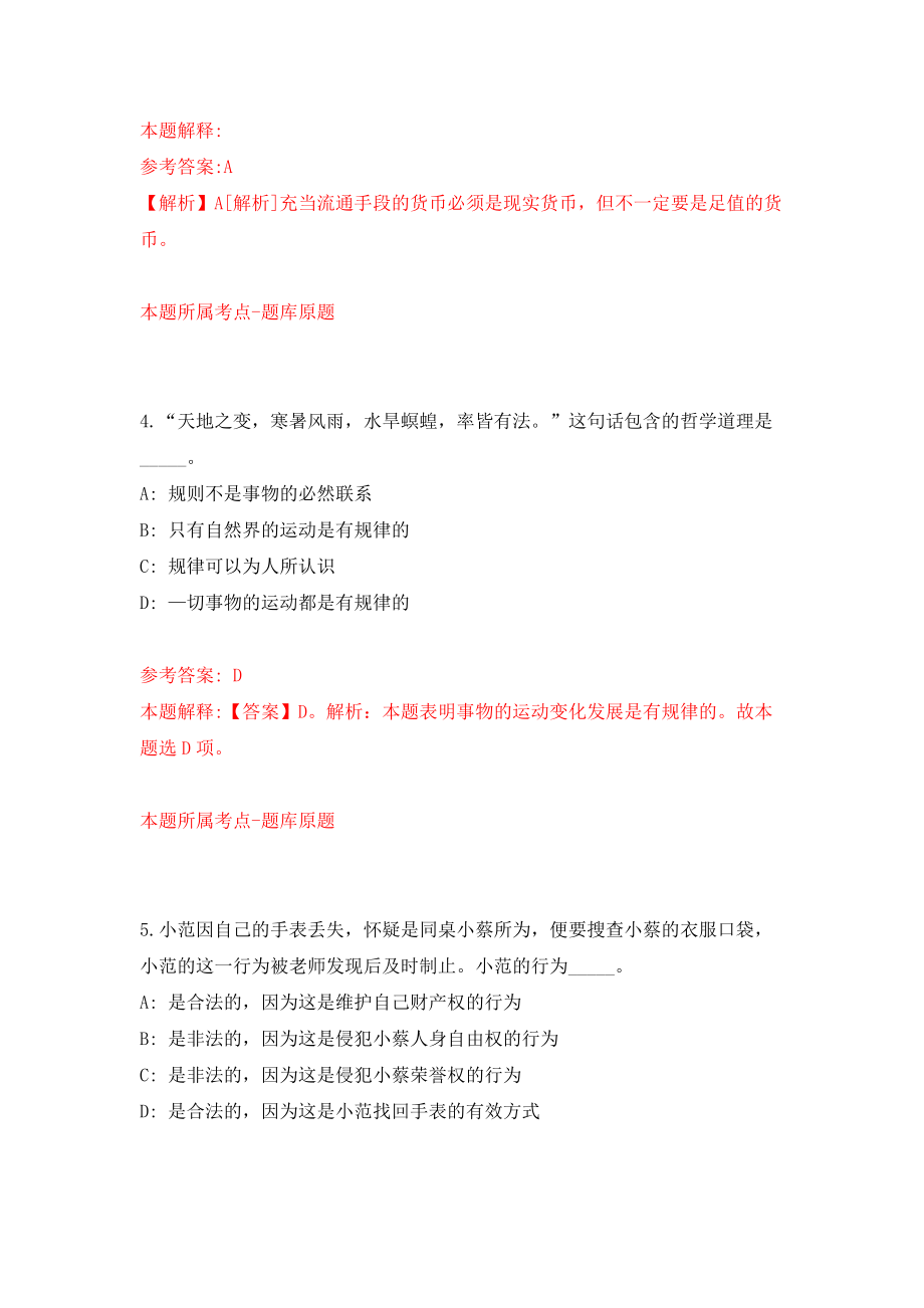 2022年01月2022年广东深圳光明区应急管理局招考聘用专辅3人公开练习模拟卷（第7次）_第3页