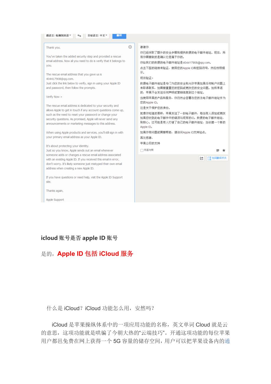 icloud备份和itunes备份有什么区别.doc_第1页