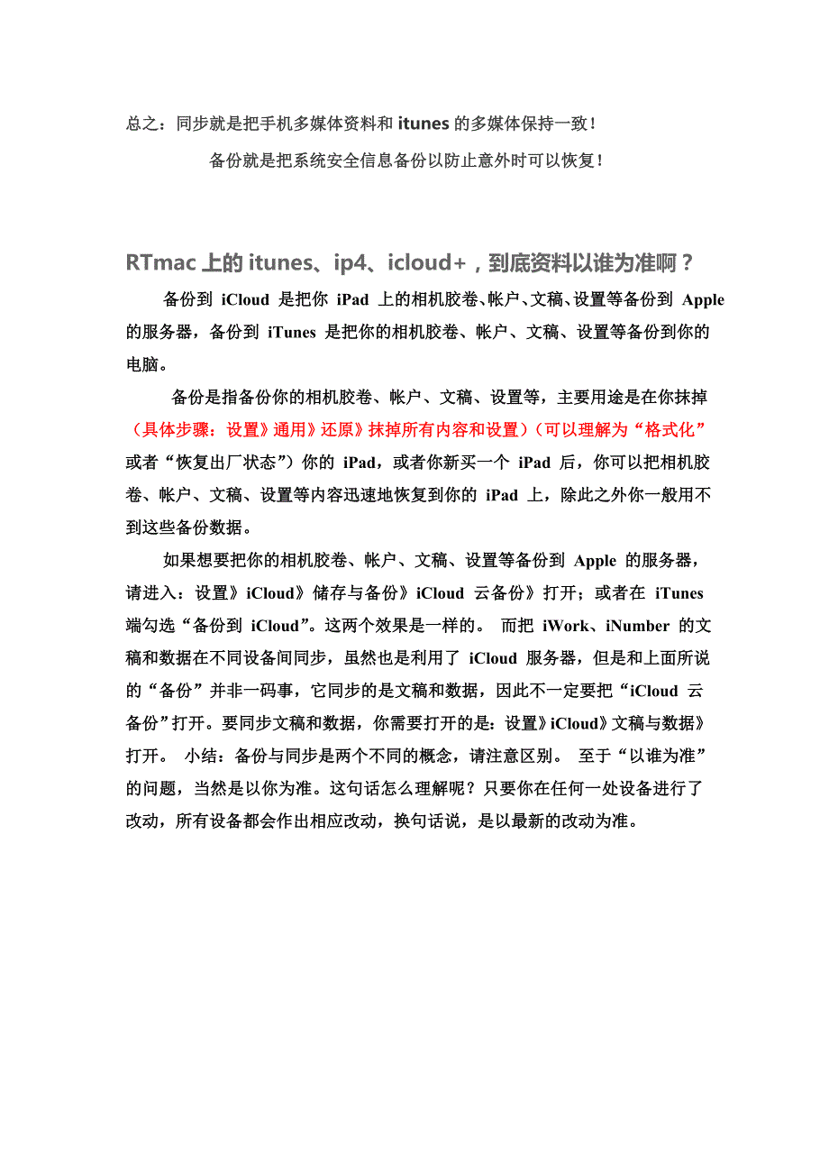 icloud备份和itunes备份有什么区别.doc_第3页