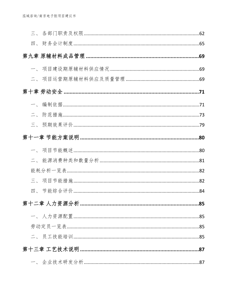 南京电子胶项目建议书模板_第3页