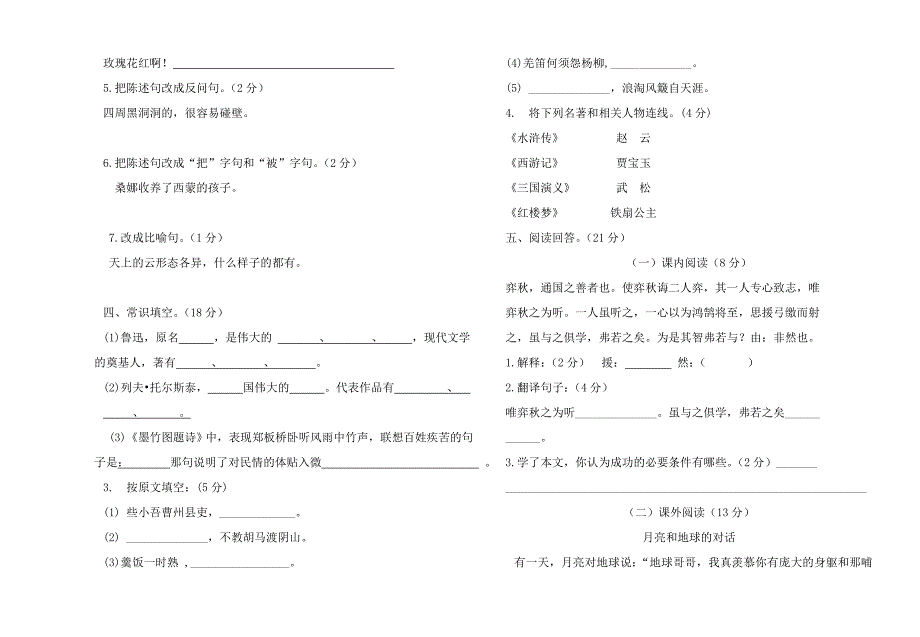 六年级语文试卷1及答案(黄丽霞)_第2页