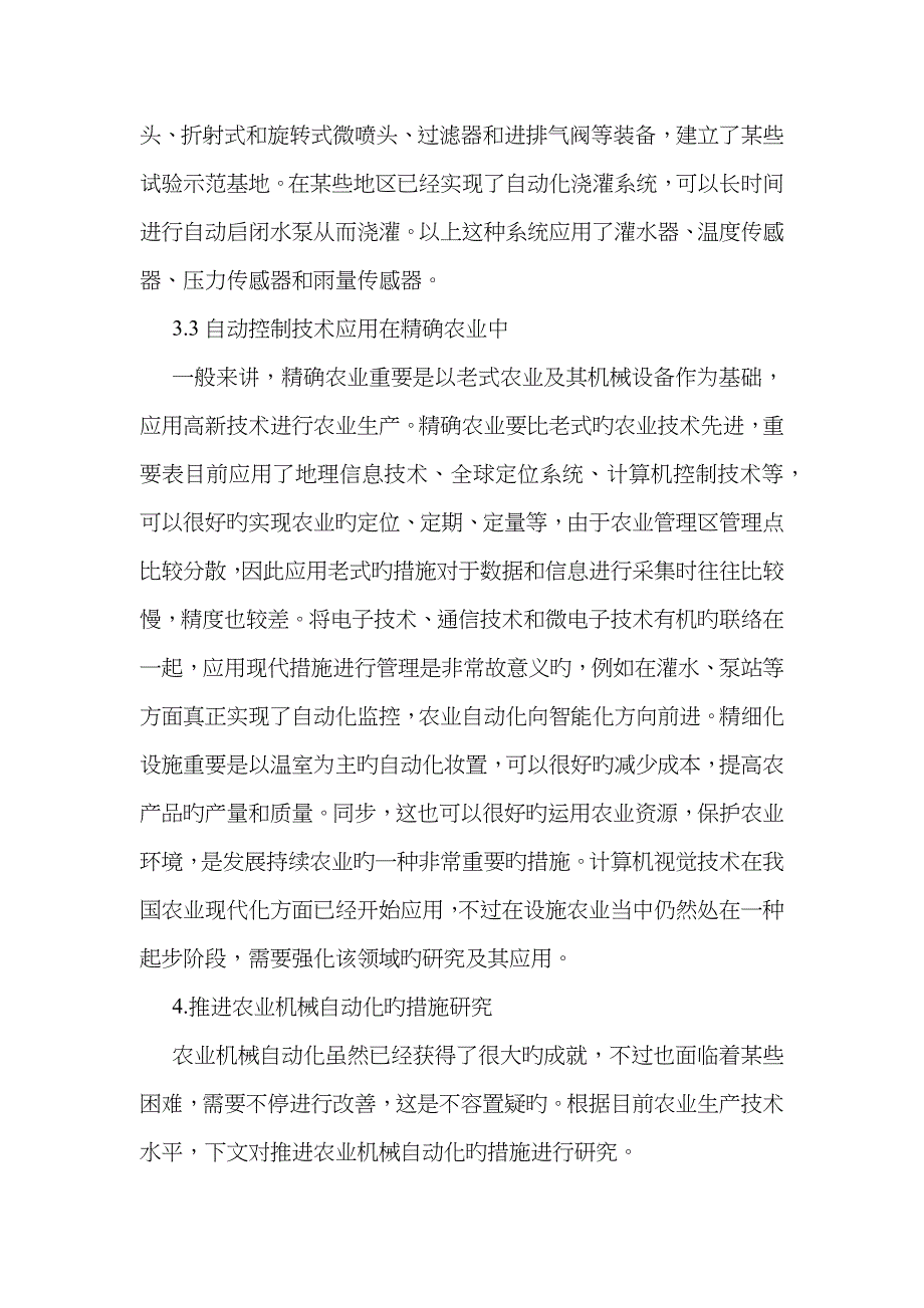 农机自动化运用思索_第3页