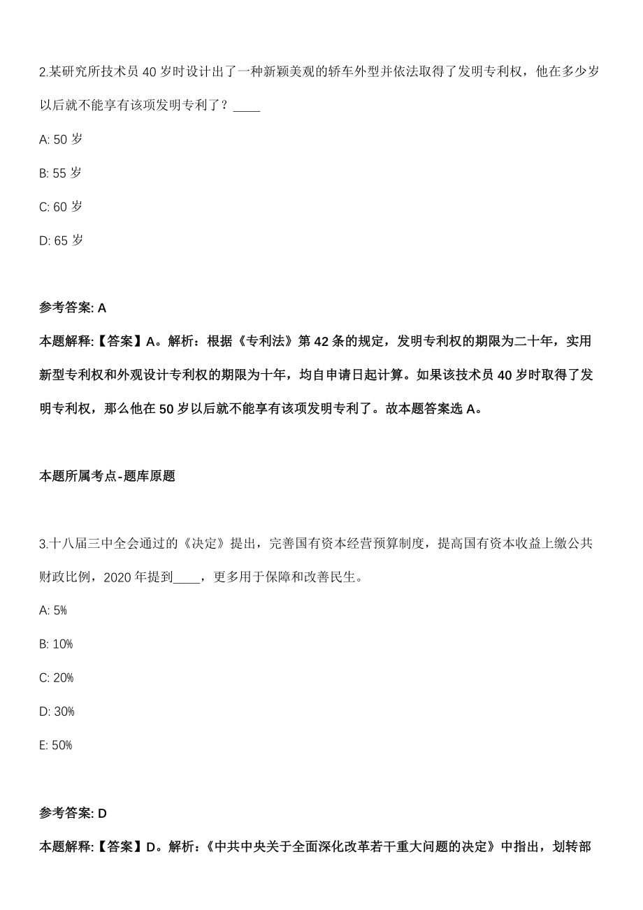 2021年03月山东枣庄市第十五中学引进急需紧缺人才4人模拟卷_第2页