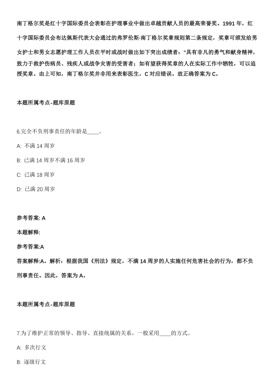 2021年03月山东枣庄市第十五中学引进急需紧缺人才4人模拟卷_第4页