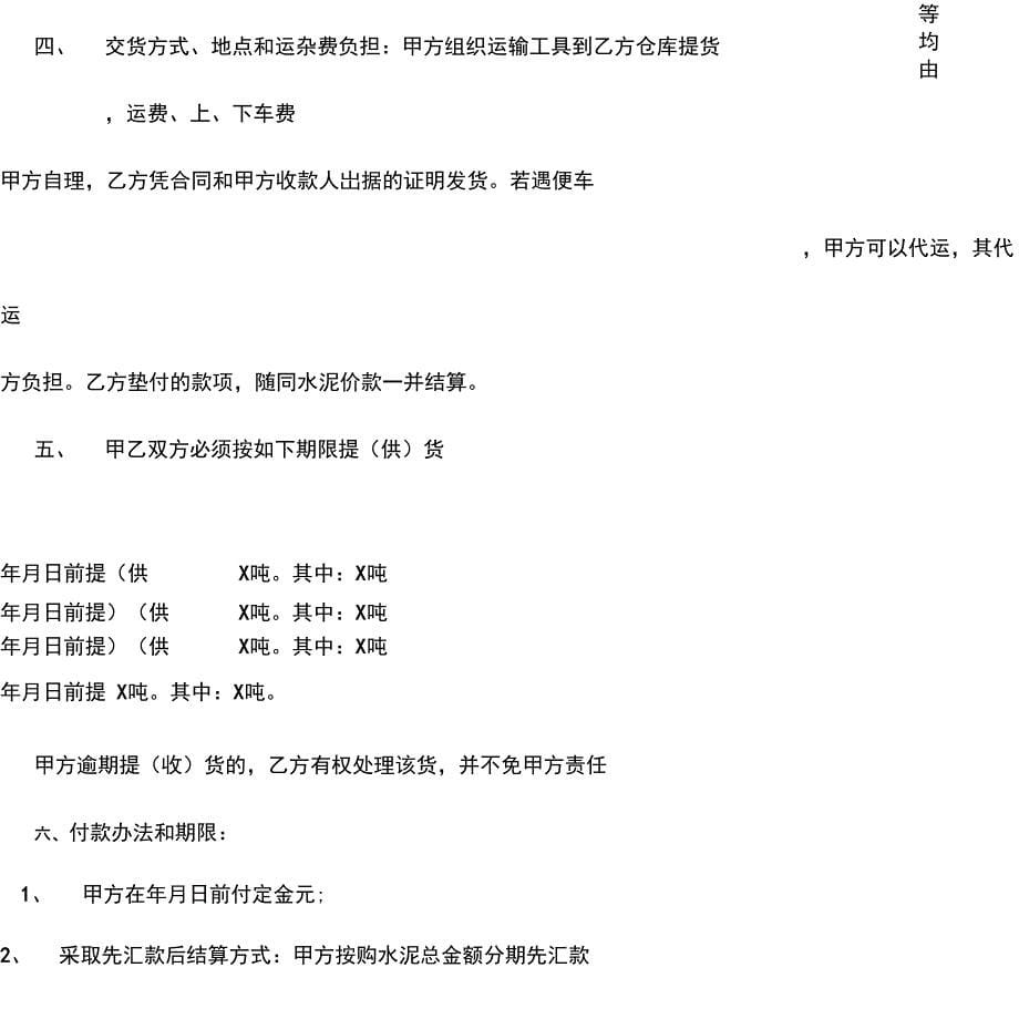 建筑材料水泥购销合同模板_第5页