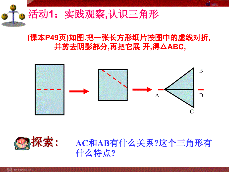 1331等腰三角形的性质课件_第2页