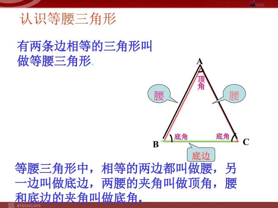 1331等腰三角形的性质课件_第5页