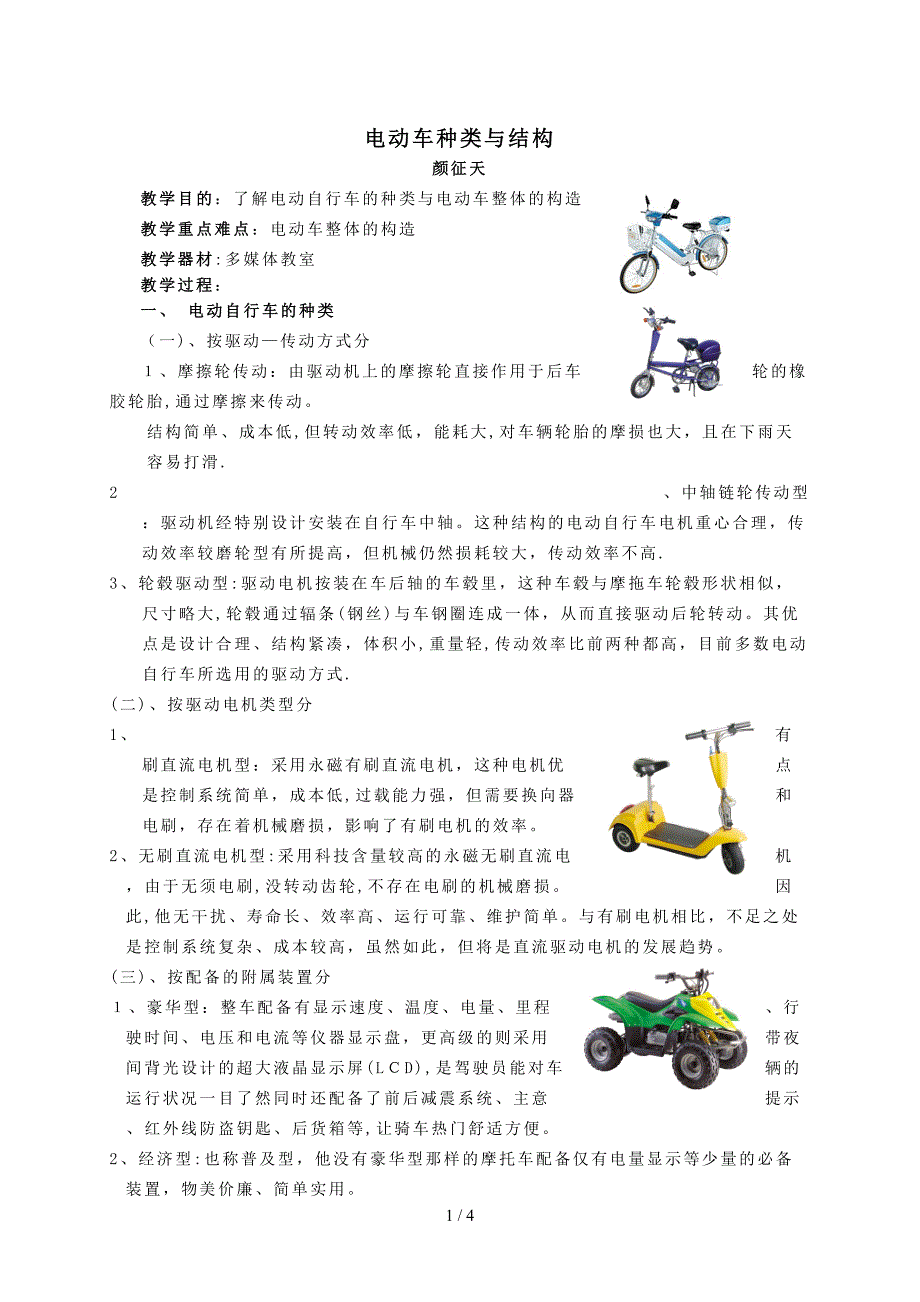 电动车种类结构_第1页