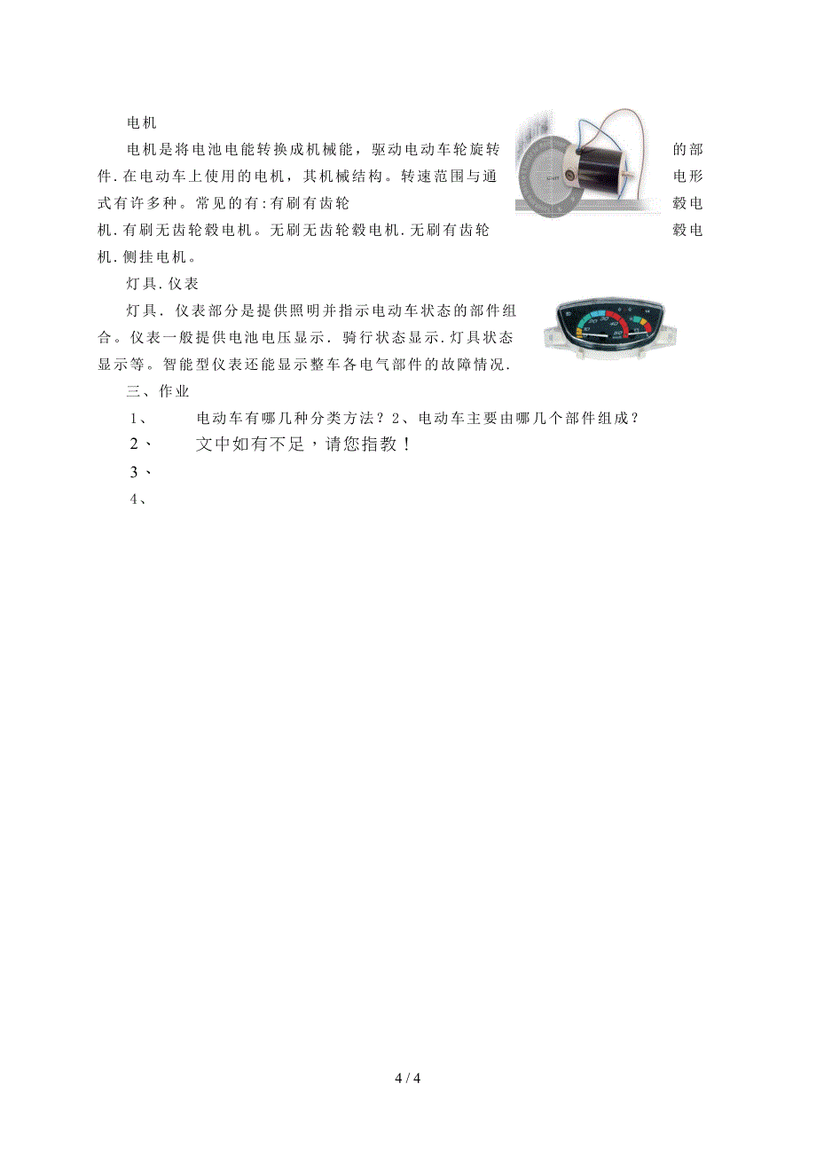 电动车种类结构_第4页