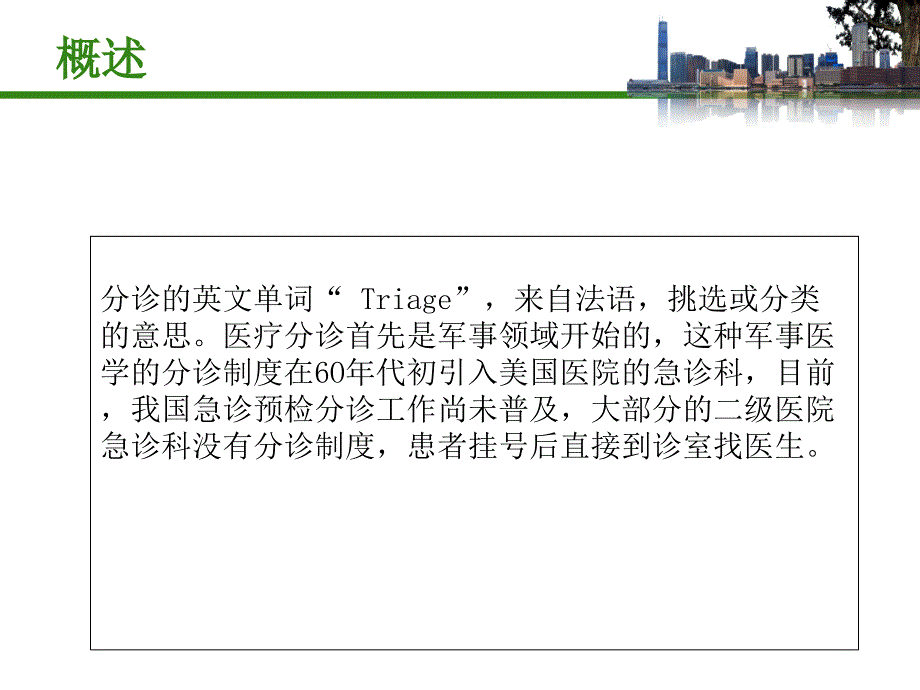 急诊分诊课件_第3页