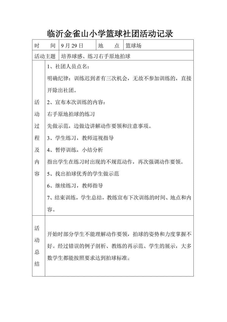 小学篮球社团活动记录.doc_第2页