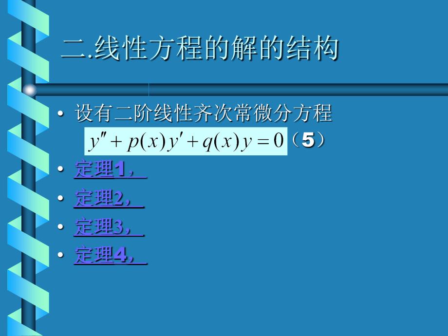 微分方程基础知识的复习_第3页