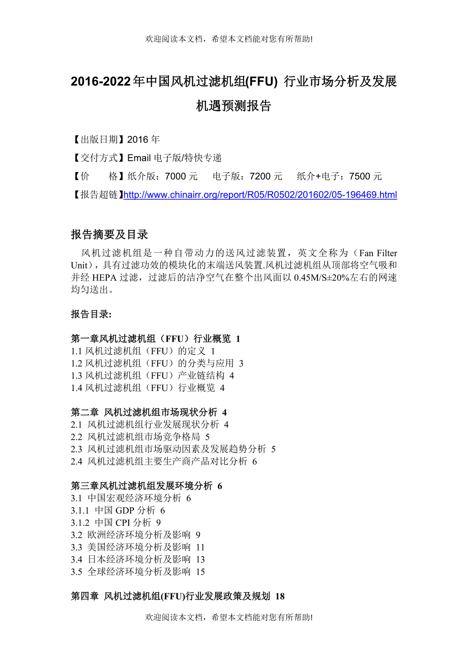 行业市场分析及发展机遇预测报告_第4页