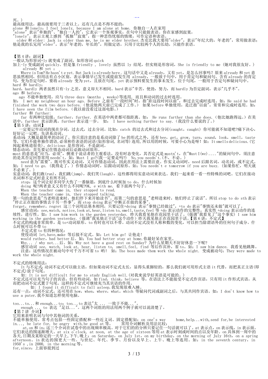 （人）版初中英语语法总复习_第3页